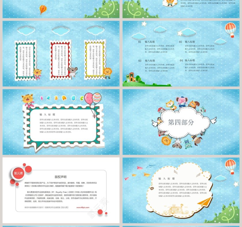 清爽欢乐一夏儿童教育培训课件卡通教学课件ppt第4张