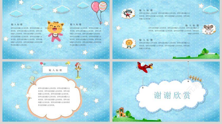 清爽欢乐一夏儿童教育培训课件卡通教学课件ppt第5张