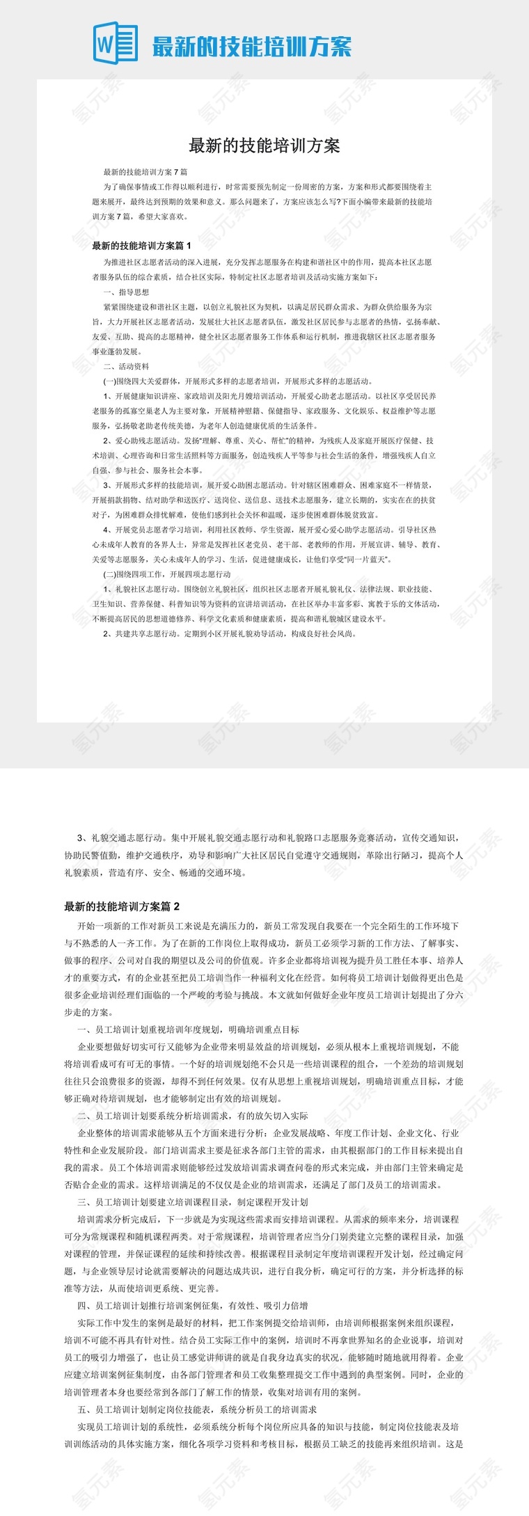 最新的技能培训方案