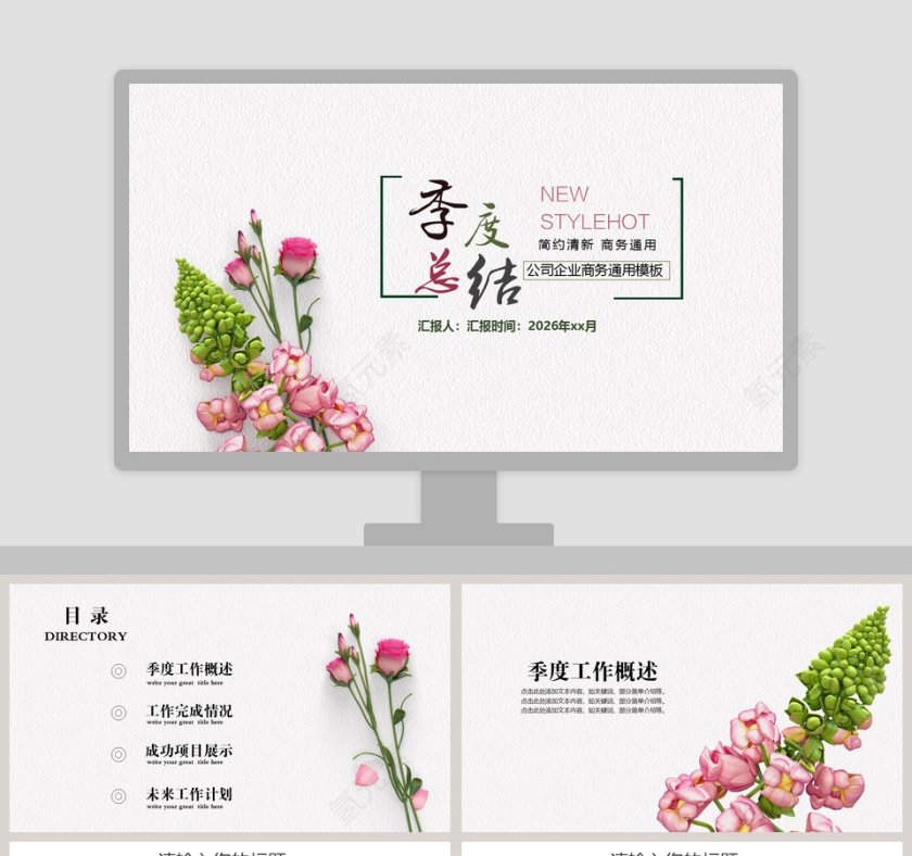 公司企业商务季度总结通用PPT第1张