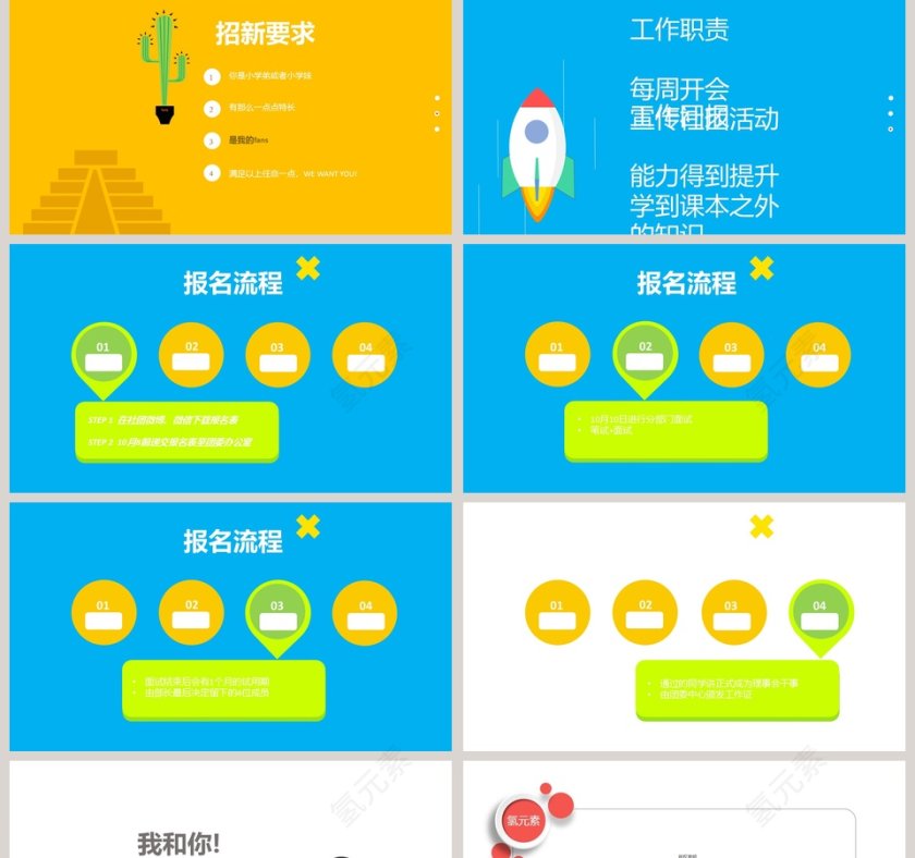 超级社团社团招新PPT模板第2张