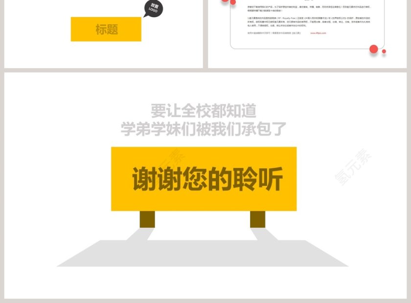 超级社团社团招新PPT模板第3张