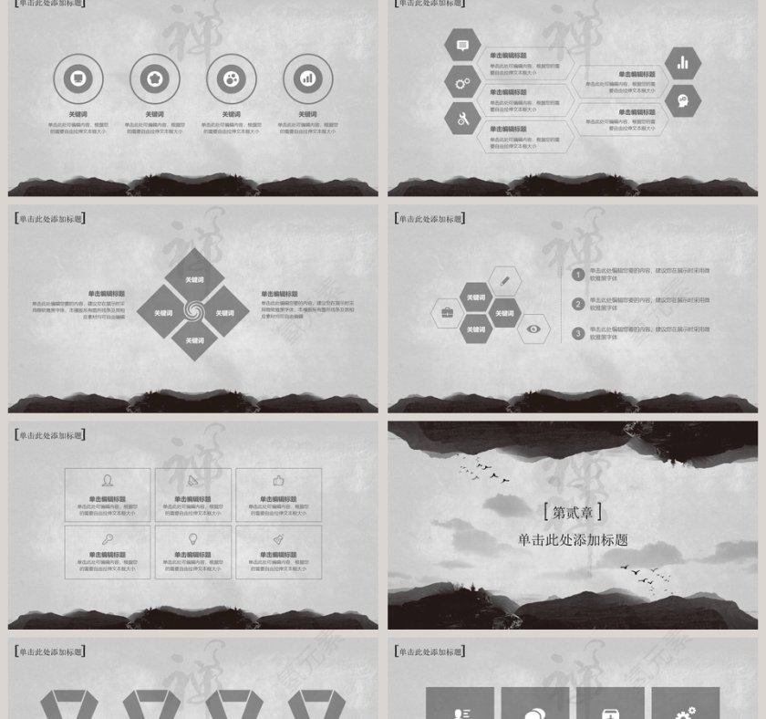 中国风佛性禅心佛教文化PPT  第2张