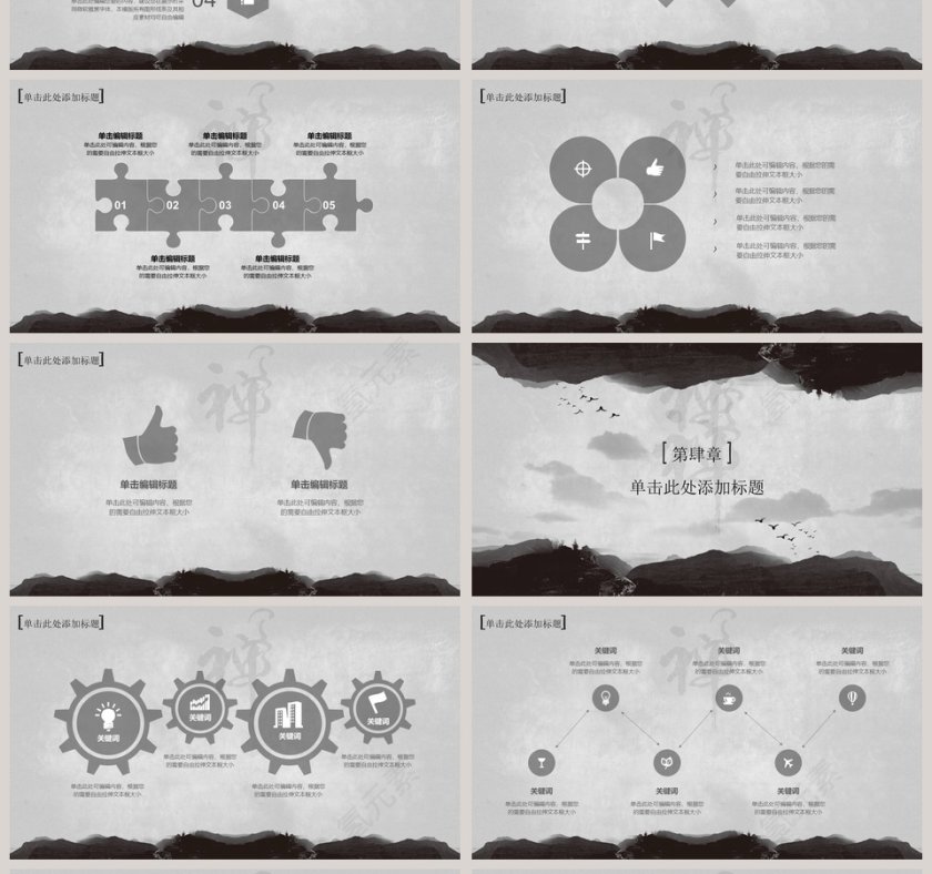 中国风佛性禅心佛教文化PPT  第4张