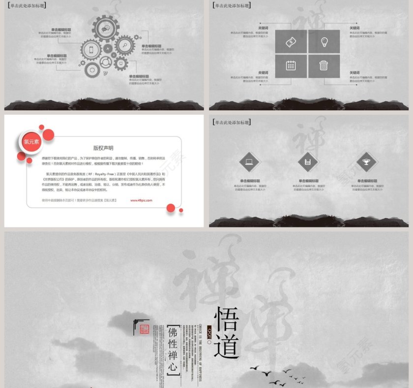 中国风佛性禅心佛教文化PPT  第5张