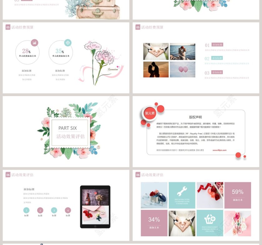 情人节活动策划ppt第4张