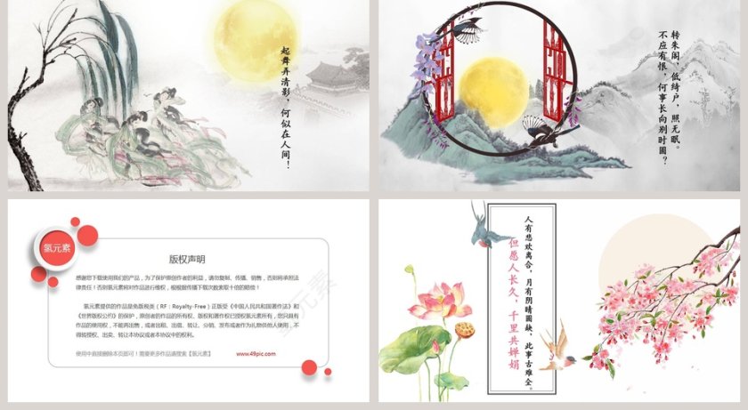 教师说课PPT模板水调歌头·明月几时有第2张