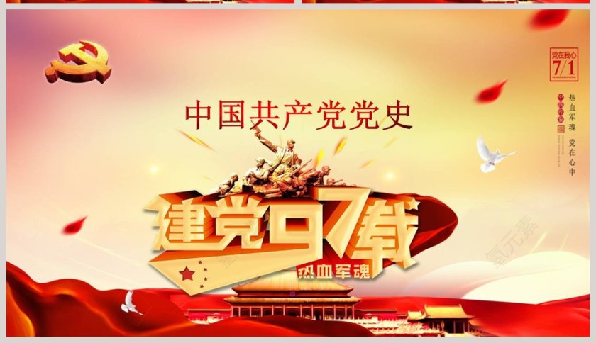 红色大气中国共产党党史ppt模板第11张