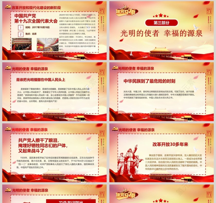 红色大气中国共产党党史ppt模板第8张