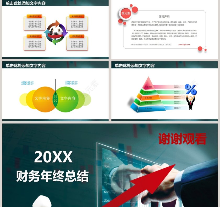 简约大气20xx财务年终总结ppt第5张