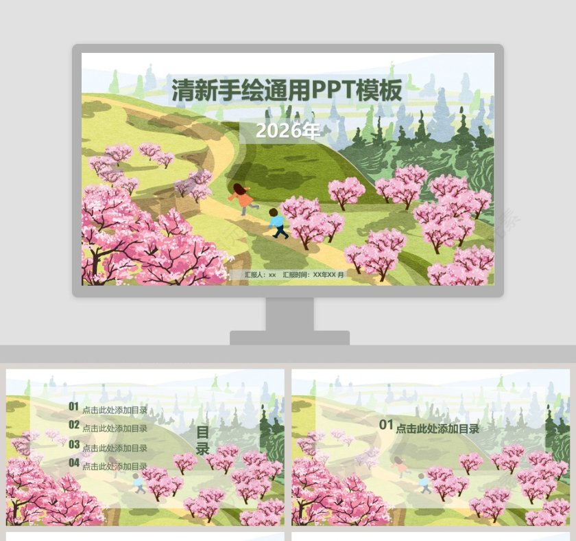 清新手绘通用PPT模板第1张
