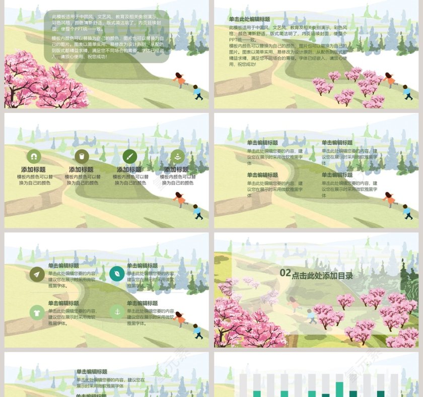 清新手绘通用PPT模板第2张