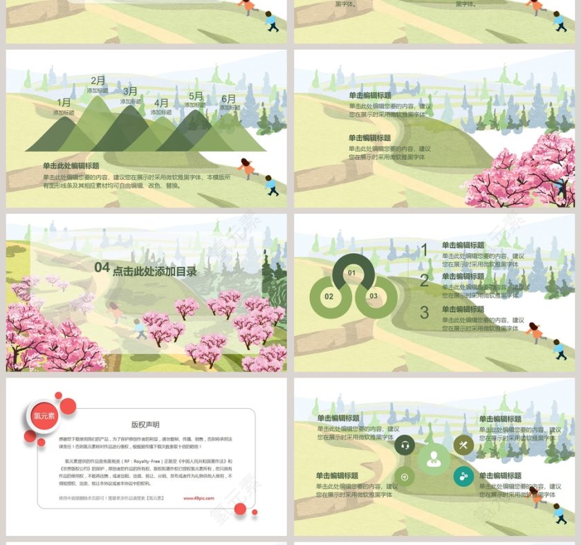 清新手绘通用PPT模板第4张