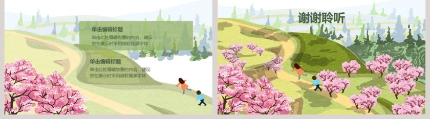 清新手绘通用PPT模板第5张