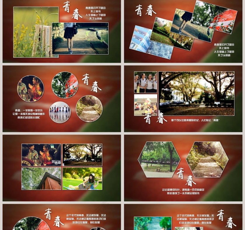 致敬青春PPT第2张