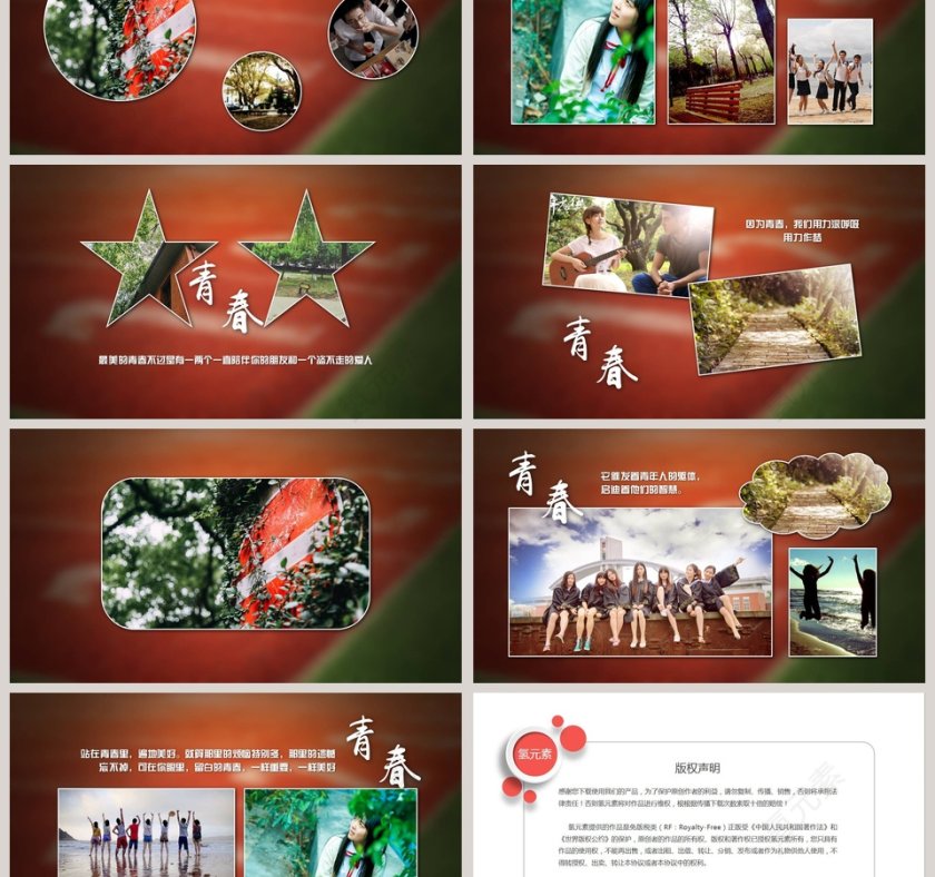 致敬青春PPT第3张