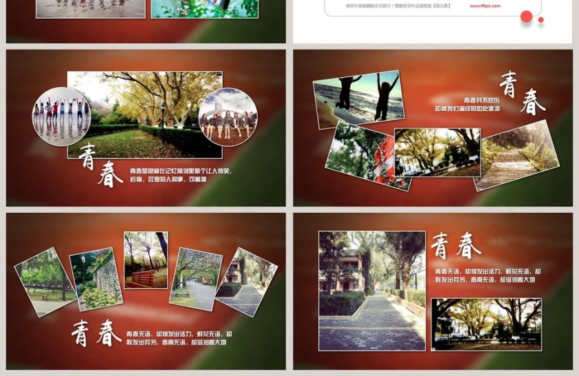 致敬青春PPT第4张