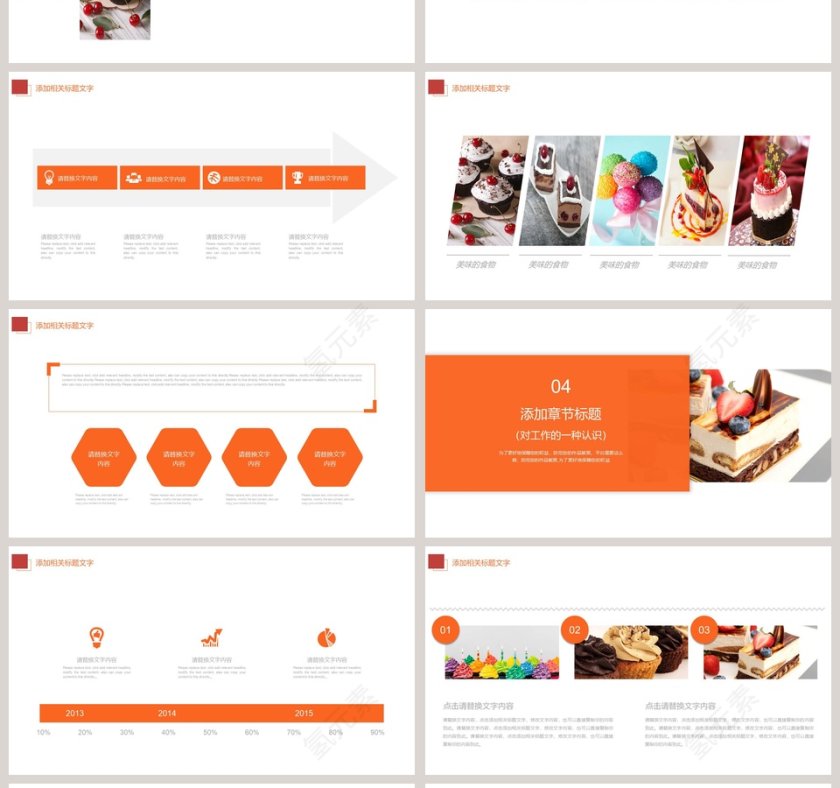 蛋糕甜点PPT面包咖啡甜点PPT第4张