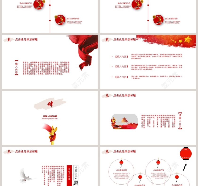 喜迎国庆国庆通用简约ppt第3张