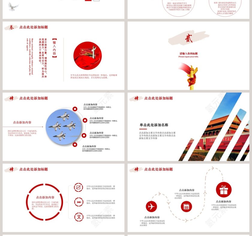 喜迎国庆国庆通用简约ppt第4张