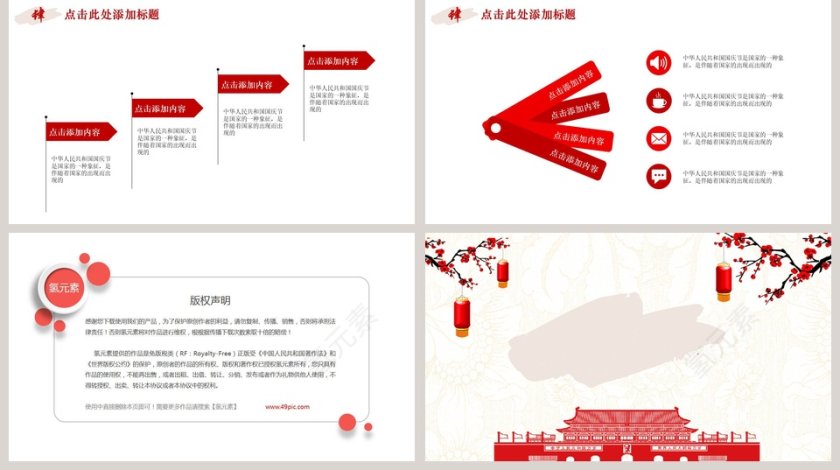 喜迎国庆国庆通用简约ppt第5张