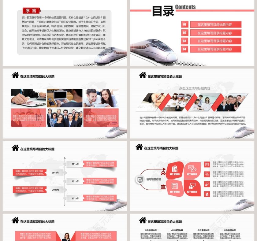 高铁动车铁路通用PPT第2张