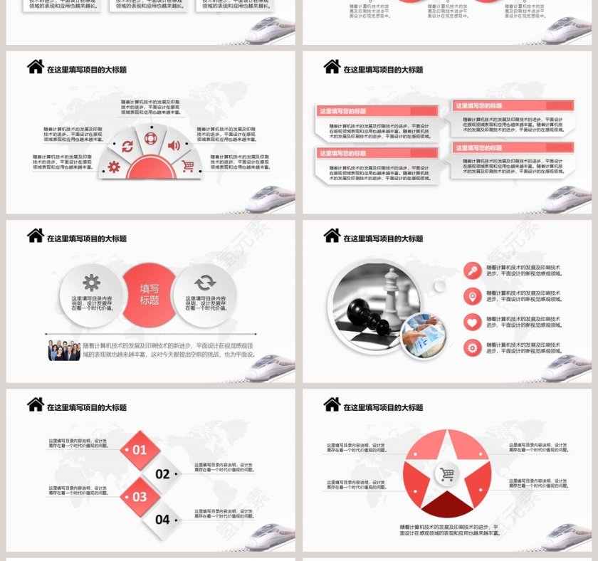 高铁动车铁路通用PPT第4张