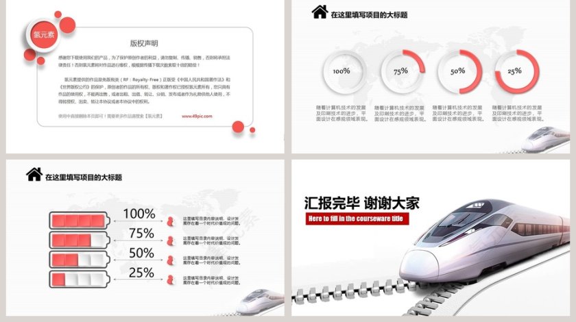 高铁动车铁路通用PPT第5张
