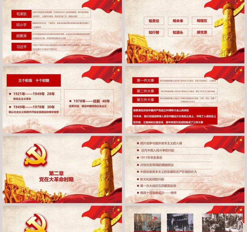 缅怀先烈珍爱和平开创未来热烈祝贺中国共产党建党97周年党史党建课件PPT模板第2张