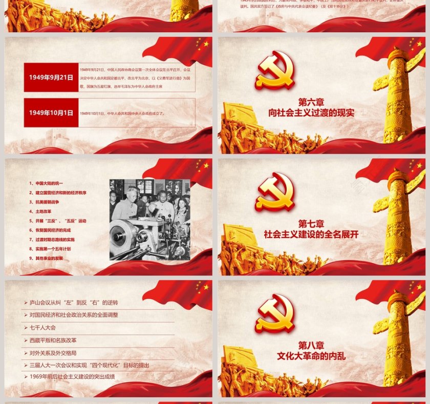 缅怀先烈珍爱和平开创未来热烈祝贺中国共产党建党97周年党史党建课件PPT模板第4张