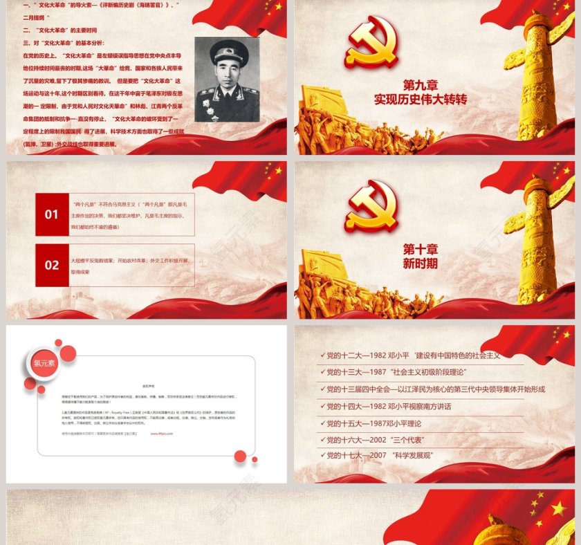 缅怀先烈珍爱和平开创未来热烈祝贺中国共产党建党97周年党史党建课件PPT模板第5张