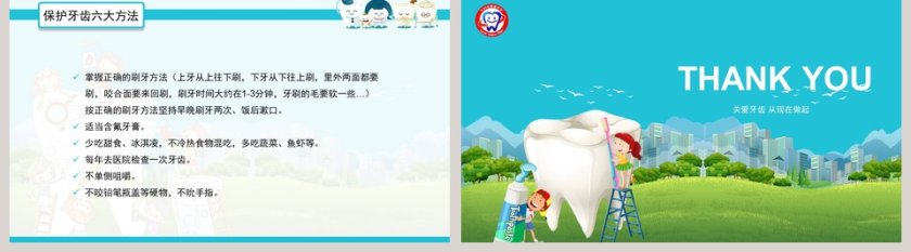 蓝色简约大气清新全国护牙日主题班会PPT第5张