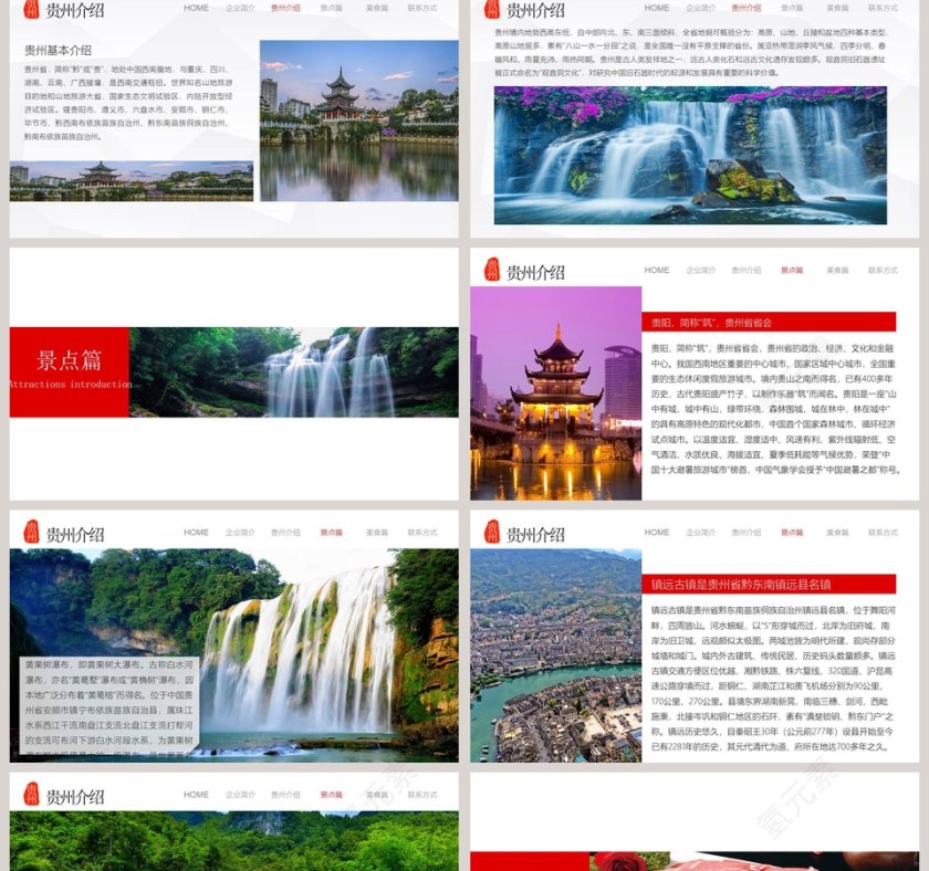 山清水秀锦绣黔城贵州旅游ppt模板第2张