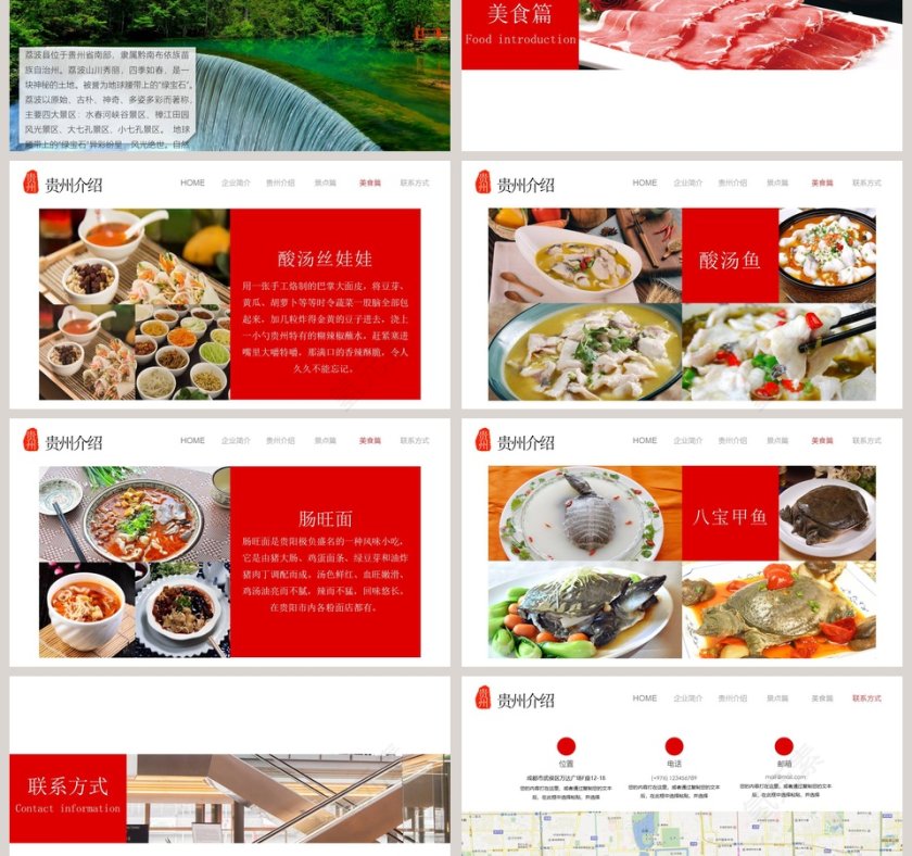 山清水秀锦绣黔城贵州旅游ppt模板第3张