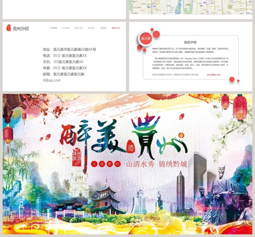 山清水秀锦绣黔城贵州旅游ppt模板第4张