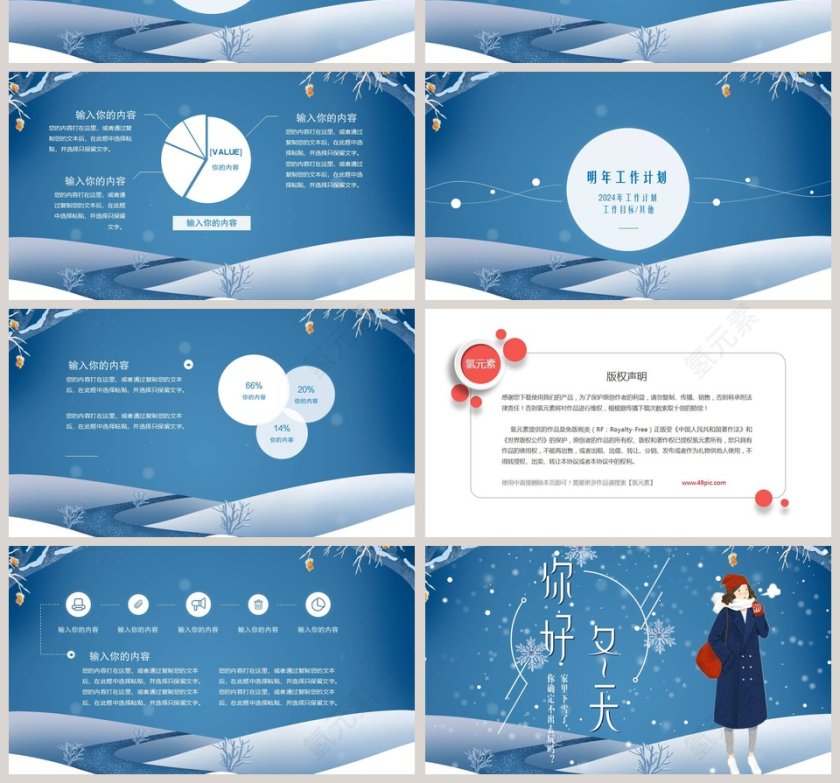 你好冬天PPT第4张