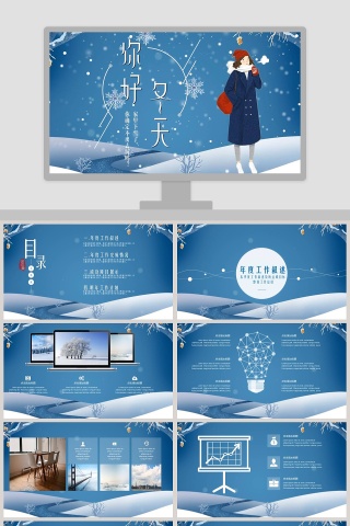 你好冬天PPT