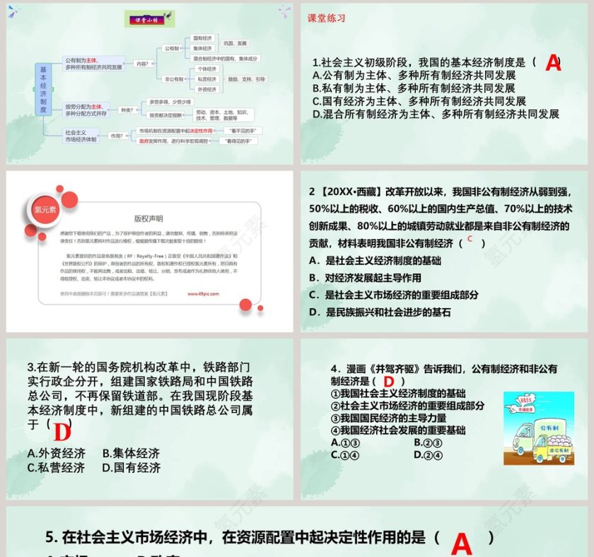 第五课 我国基本制度-基本经济制度教学ppt课件第8张
