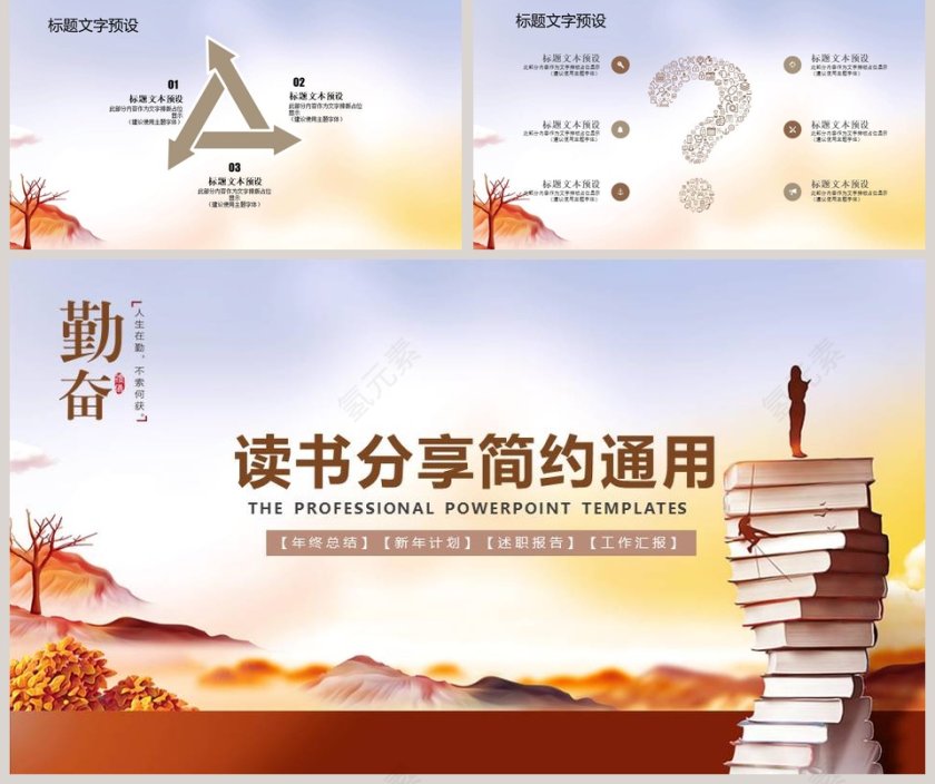 读书分享简约通用PPT第5张