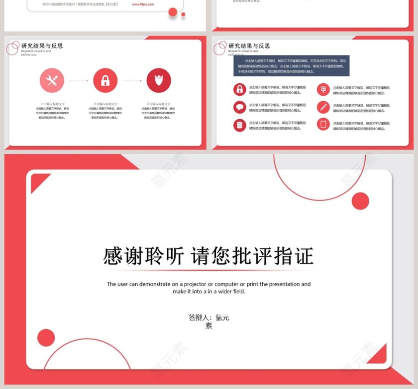 简约论文开题答辩PPT模板第4张