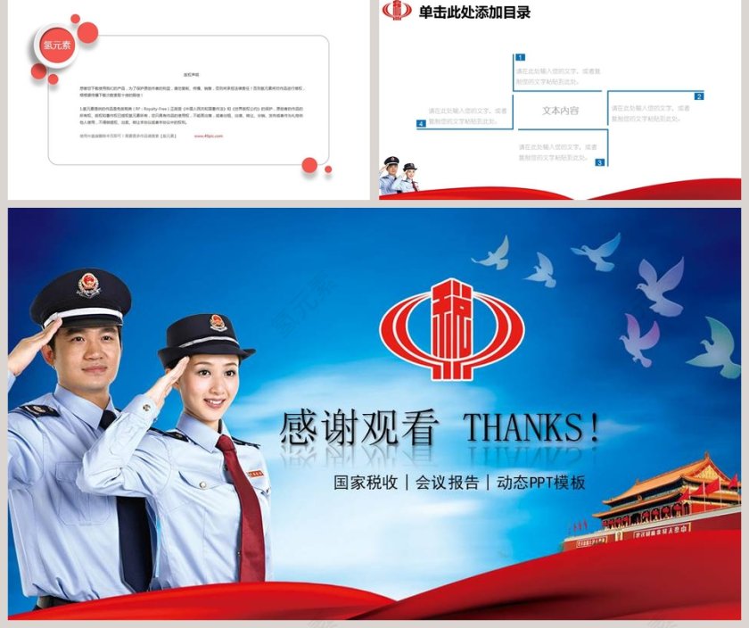 大气中国税务国税地税局工作通用PPT模板第5张