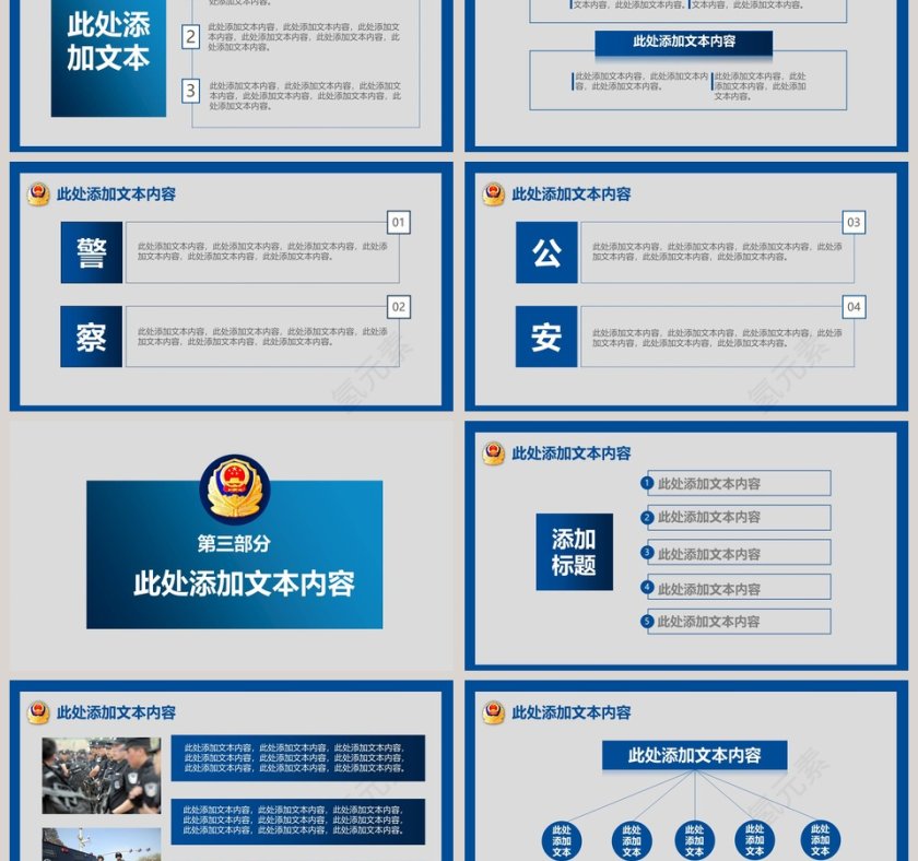 公安警察相关案件汇报PPT模板第3张