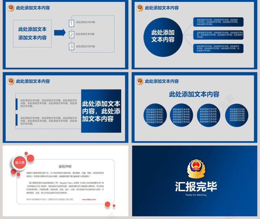 公安警察相关案件汇报PPT模板第5张