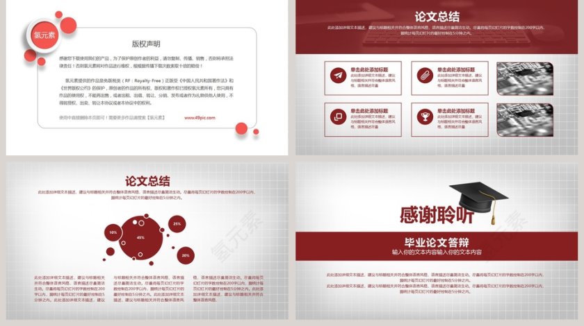 简约毕业论文答辩PPT模板第5张