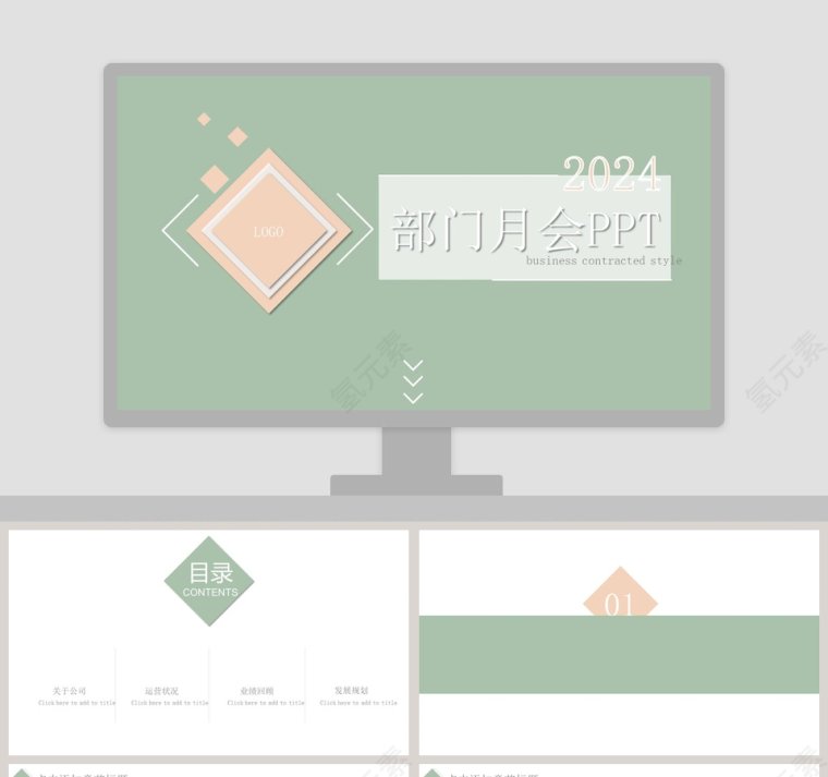 部门月会工作总结通用PPT第1张