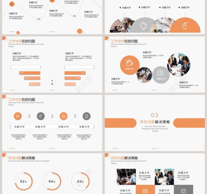 橙色圆点工作总结汇报PPT模板第3张