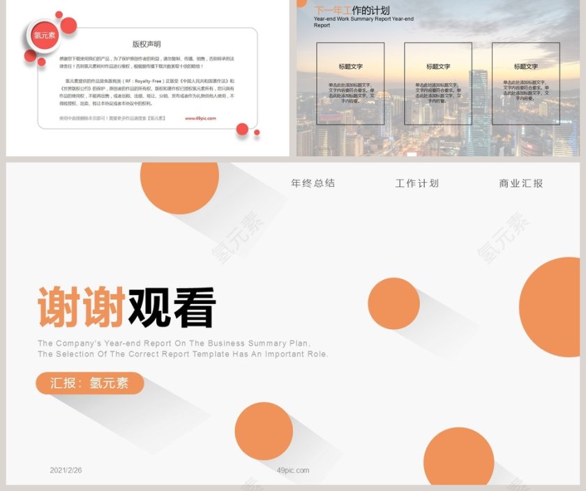 橙色圆点工作总结汇报PPT模板第5张