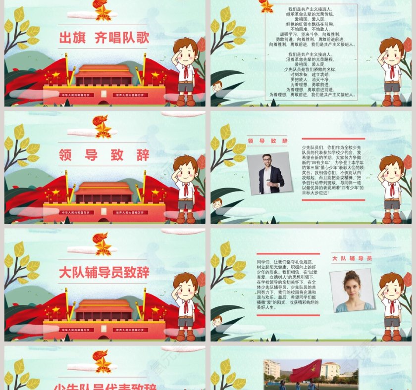 我们是共产主义接班人守礼重信争当四好少年PPT模板第2张