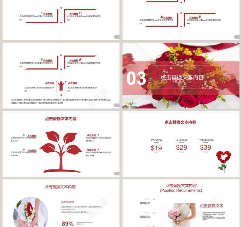 22018浪漫甜蜜婚礼婚庆策划PPT模板第3张