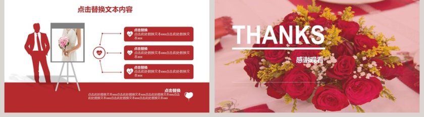 22018浪漫甜蜜婚礼婚庆策划PPT模板第5张